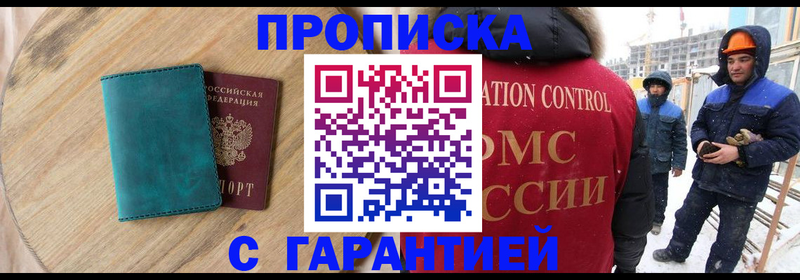 временная регистрация недорого в Заозёрске