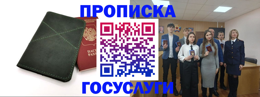 временная регистрация надежно в Заозёрске