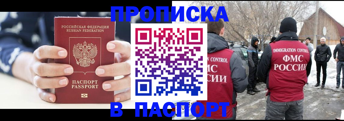 прописка поиск в Заозёрске