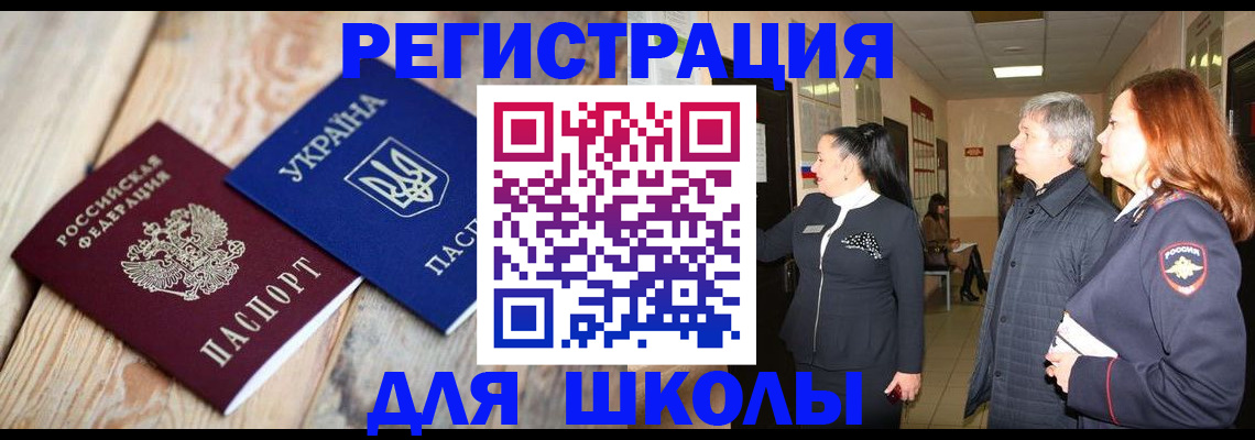 регистрация в Заозёрске