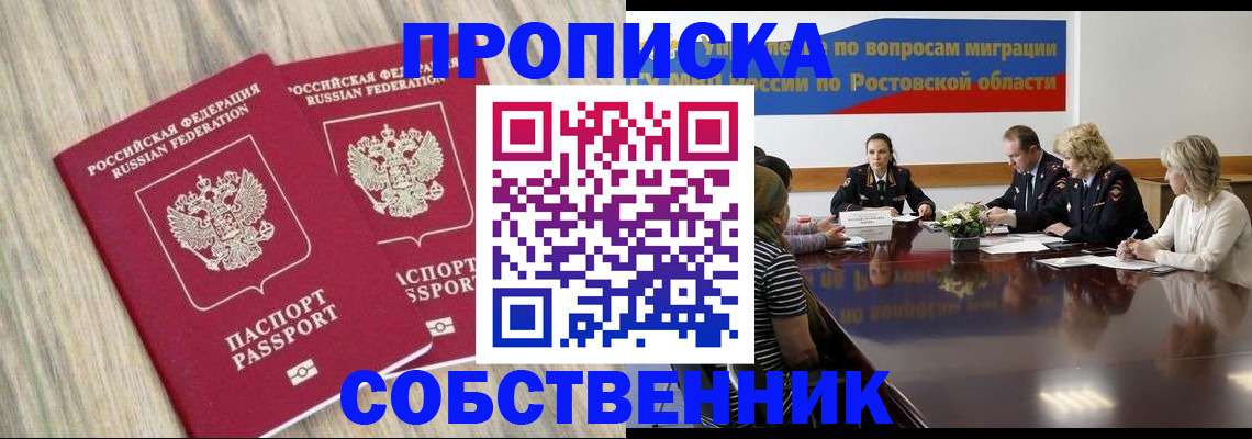 прописка в Заозёрске